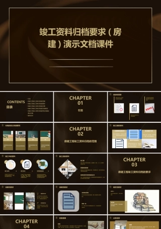 竣工资料归档要求(房建)演示文档课件