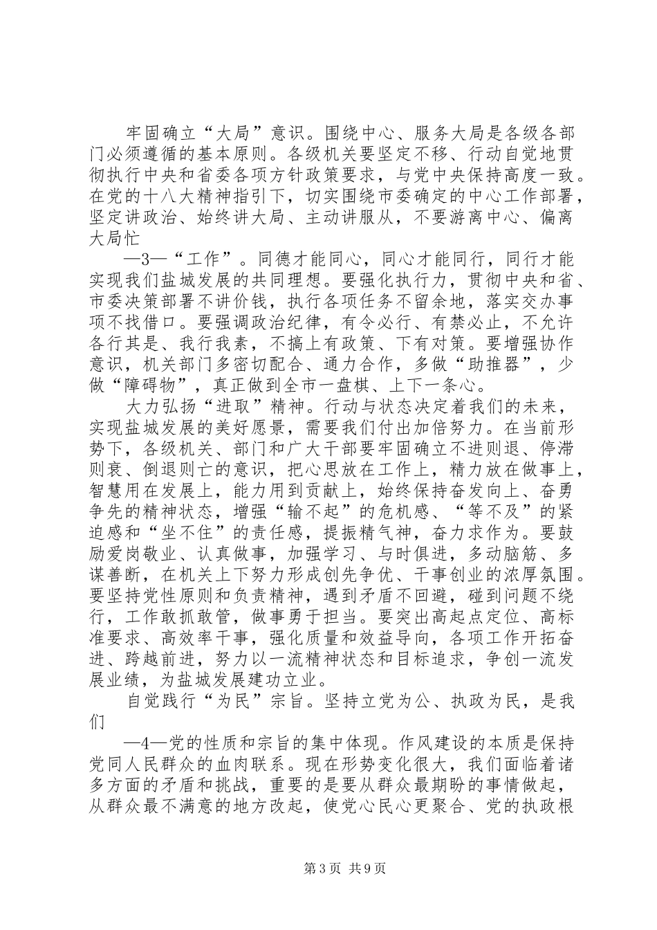 在全市机关作风建设推进大会上的讲话(最终定稿)_第3页