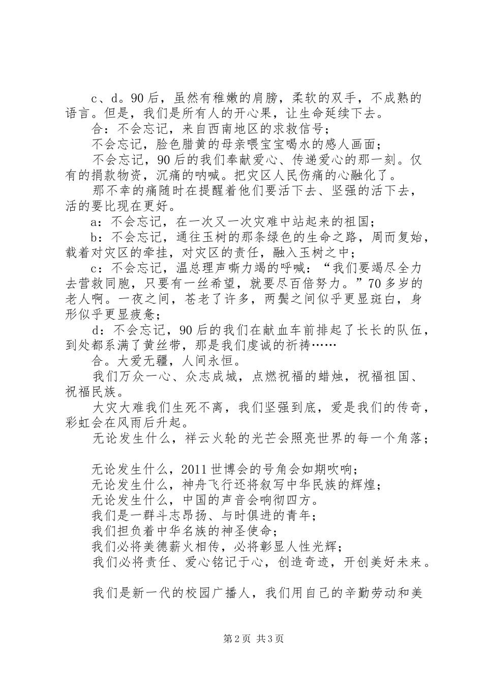 五四青年节演讲稿《青年—责任—爱心》_第2页