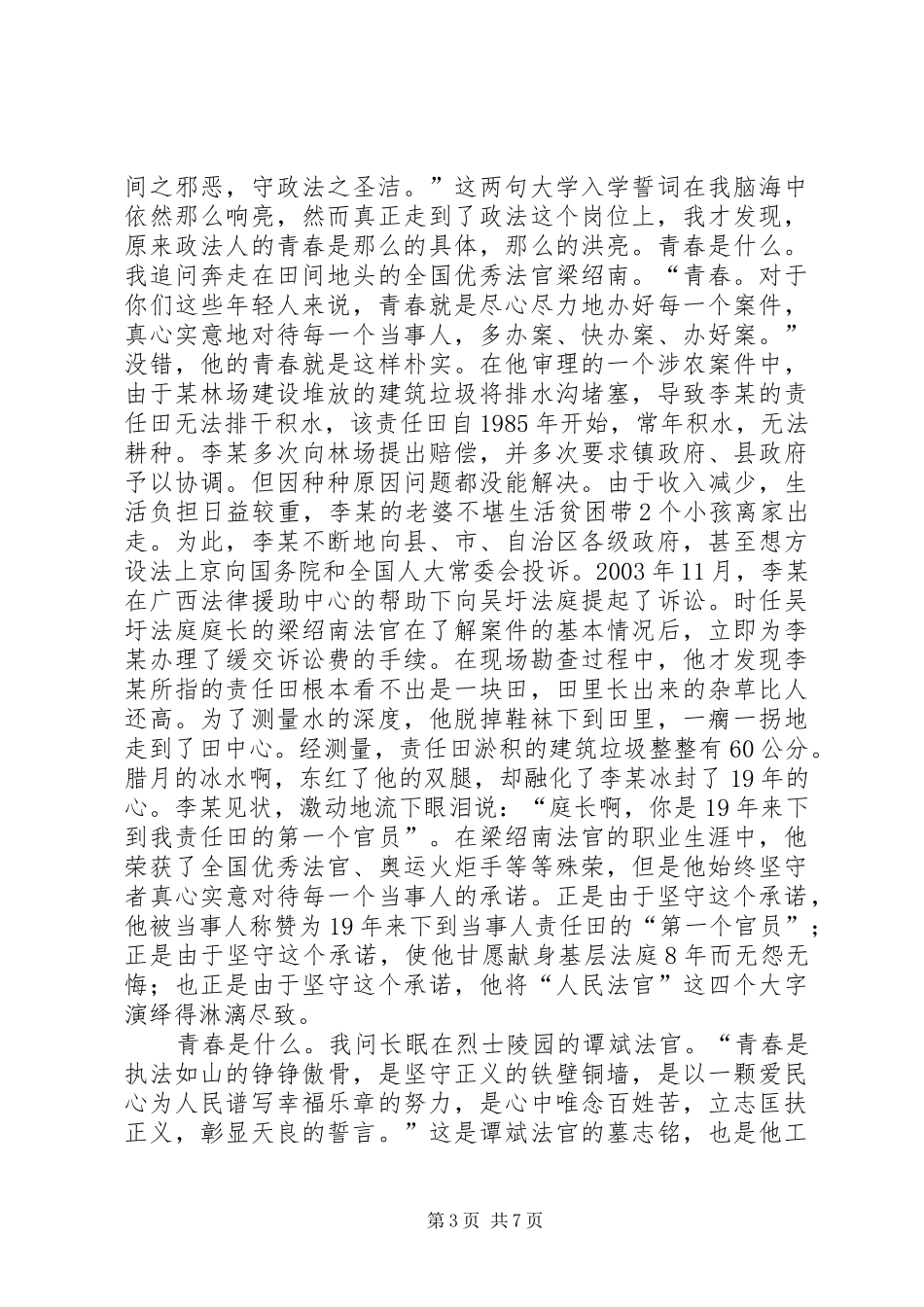 青春赞歌演讲稿_第3页