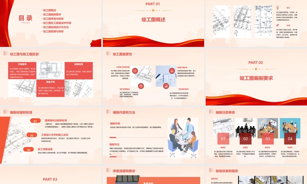 竣工图演示文稿课件