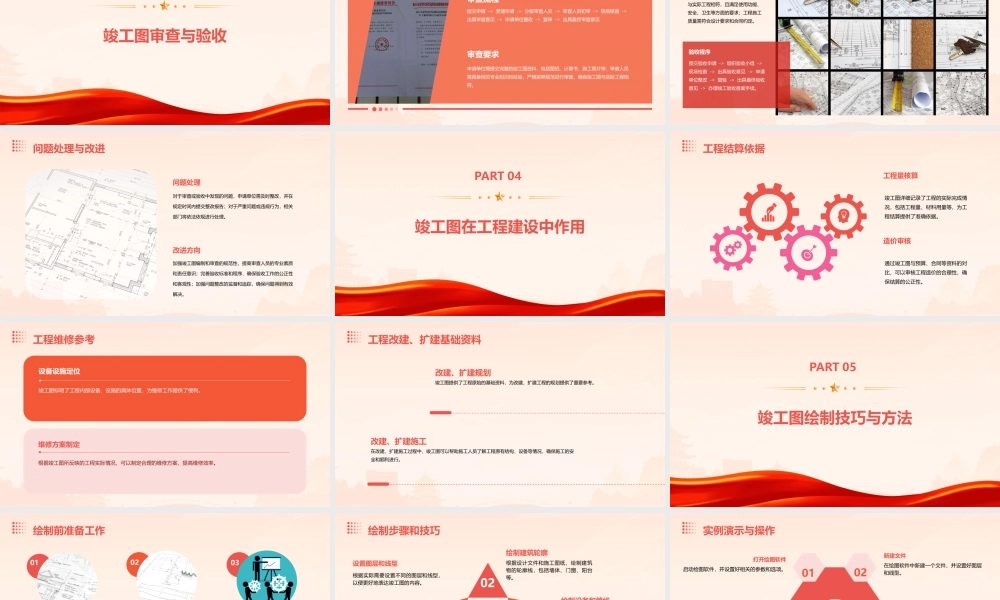 竣工图演示文稿课件