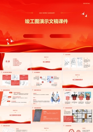 竣工图演示文稿课件
