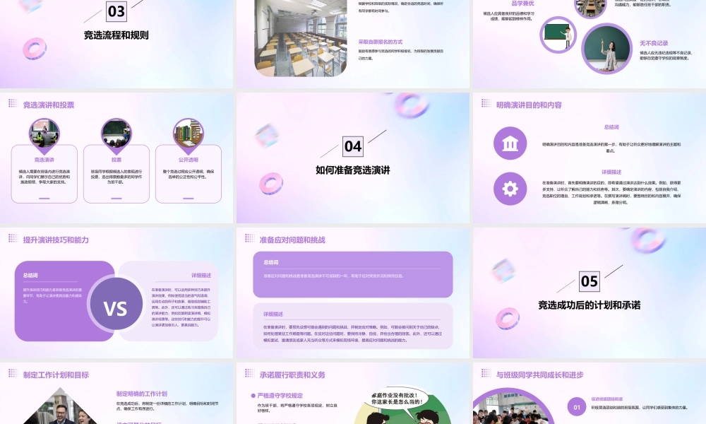 竞选班干部主题班会课件