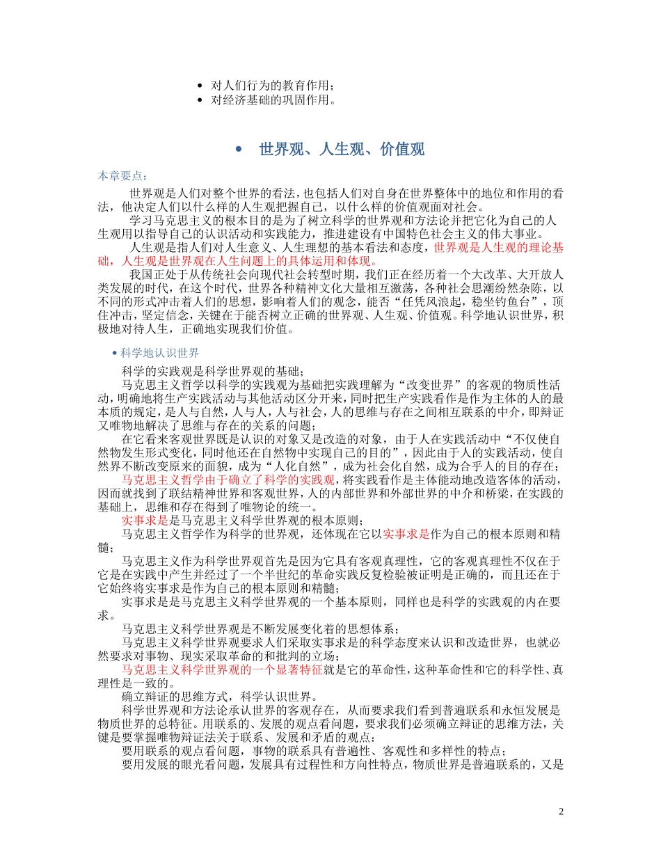 专业技术人员职业道德笔记_第2页