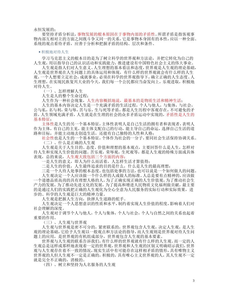 专业技术人员职业道德笔记_第3页