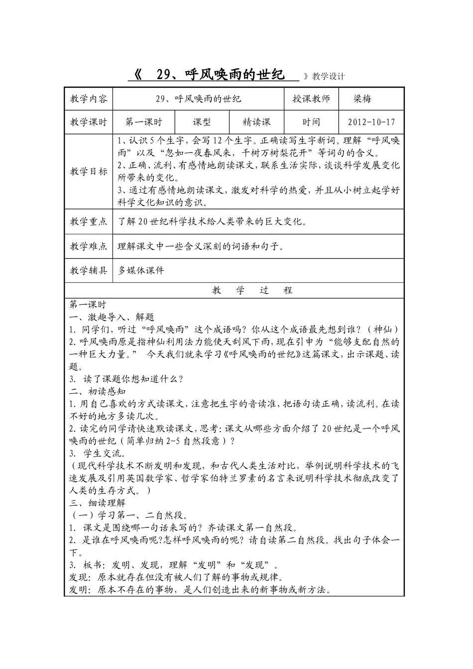 呼风唤雨的世纪教案_第1页