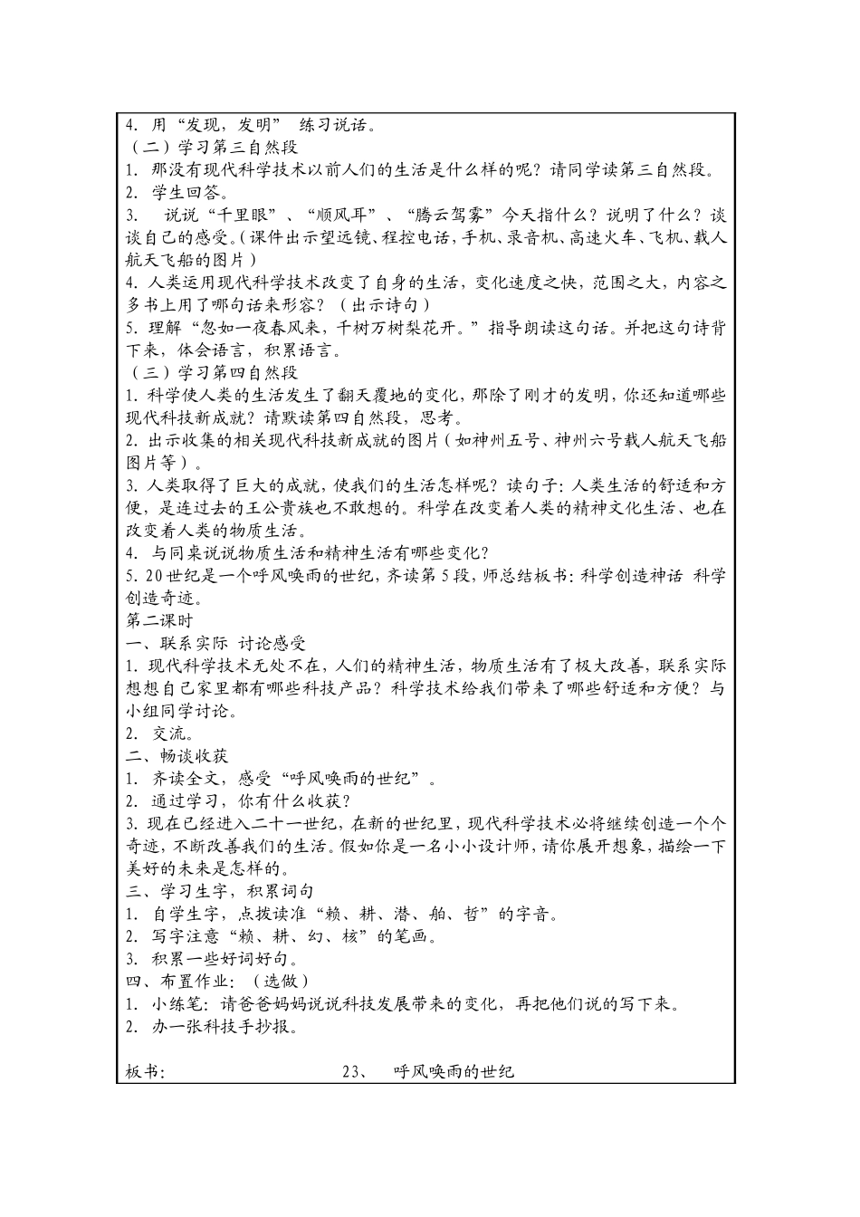 呼风唤雨的世纪教案_第2页