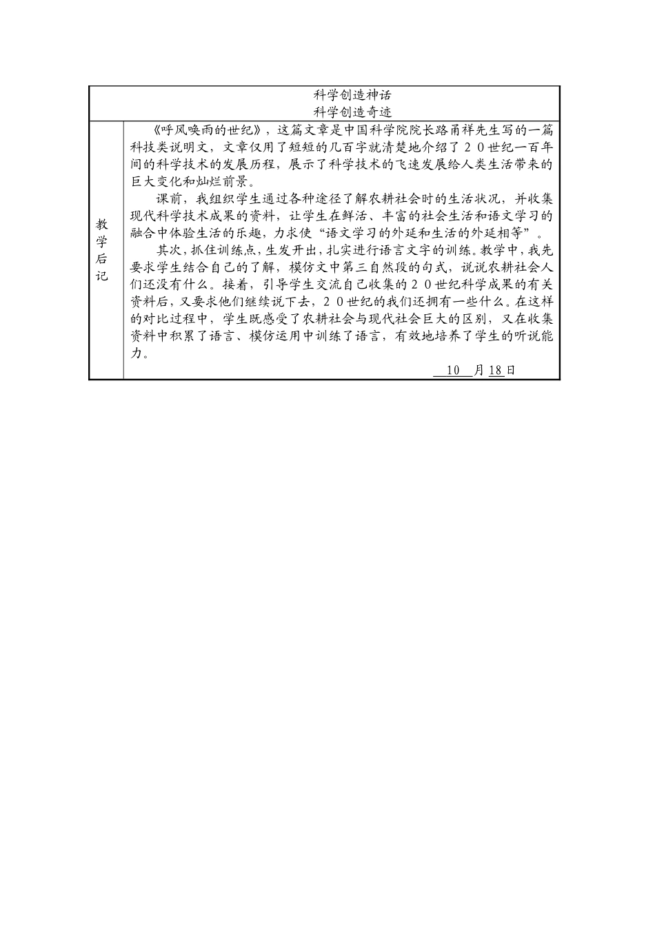 呼风唤雨的世纪教案_第3页