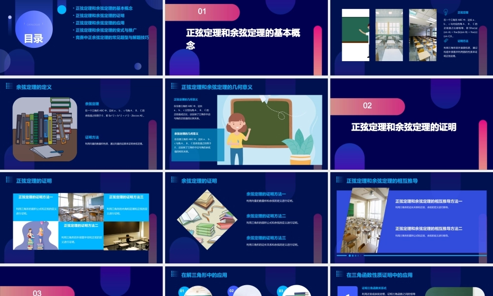 竞赛正余弦定理课件