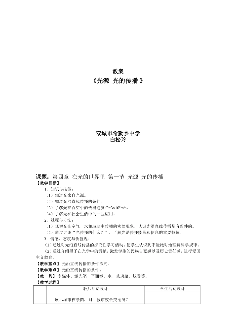 光源光的传播教案_第1页