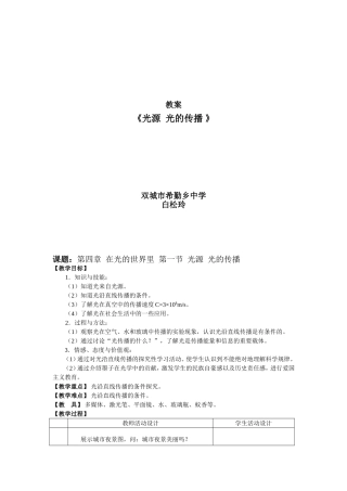 光源光的传播教案