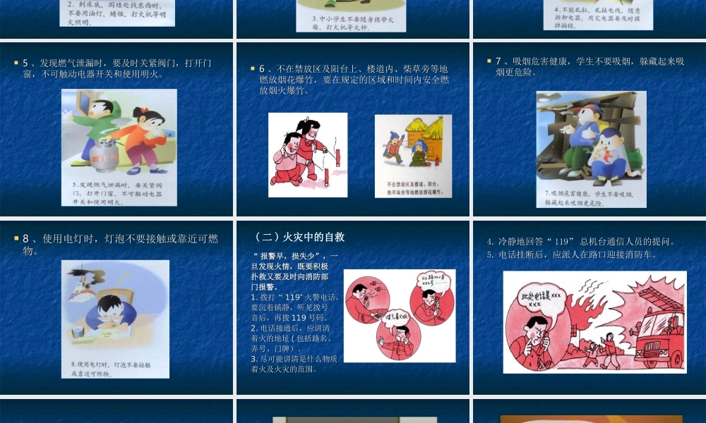 火灾的预防和自救