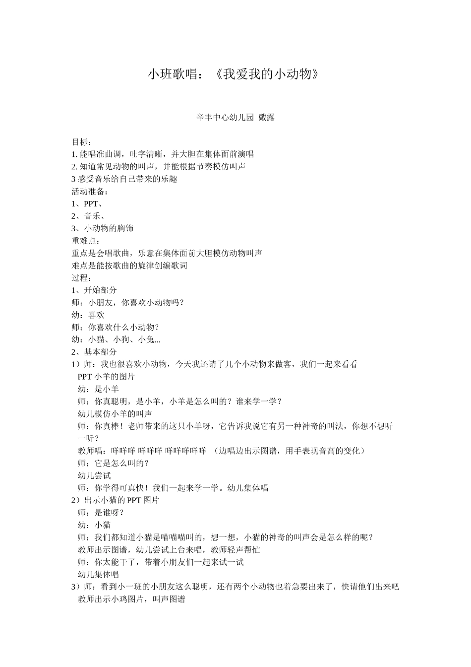 小班歌唱：我爱我的小动物_第1页