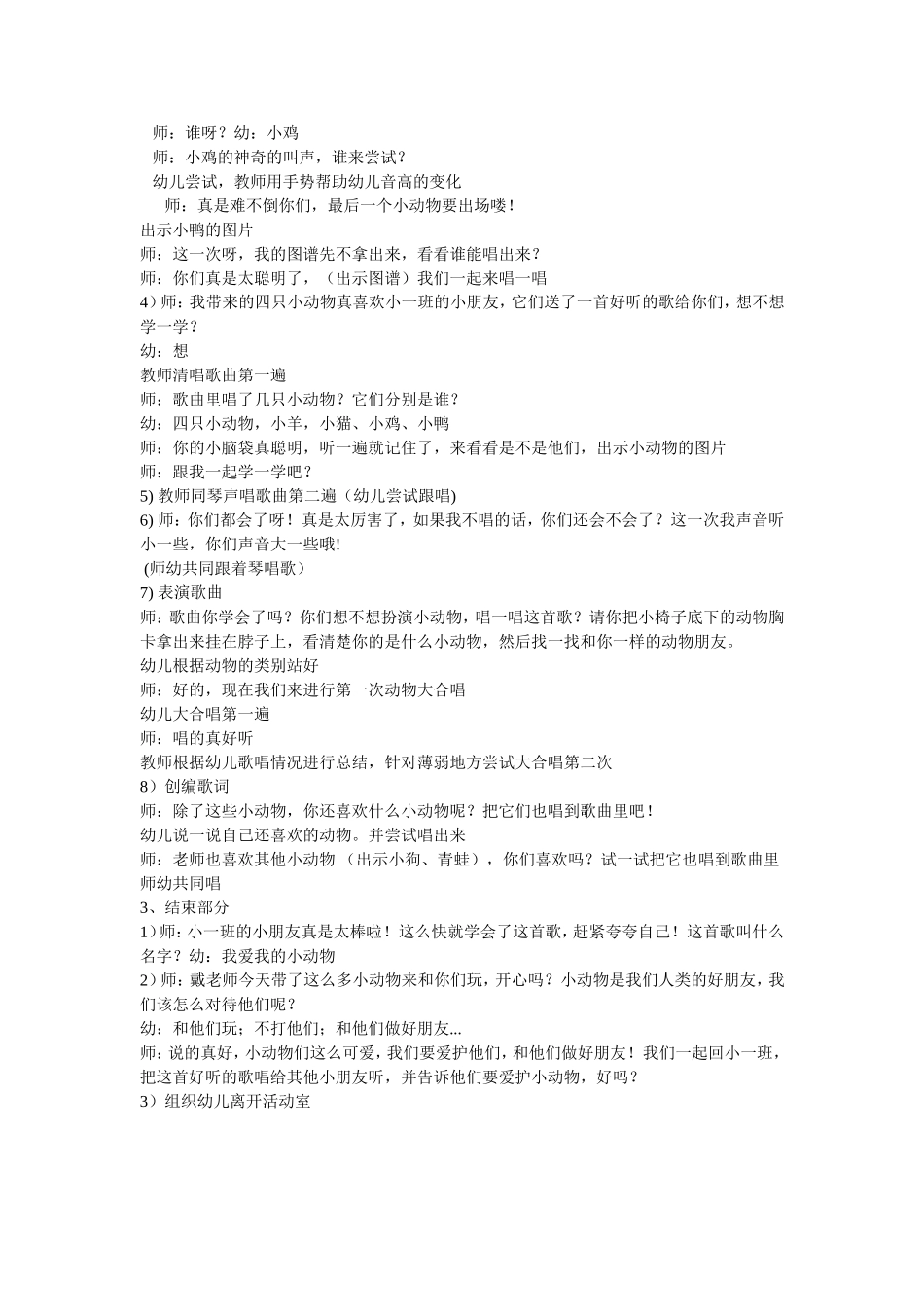 小班歌唱：我爱我的小动物_第2页