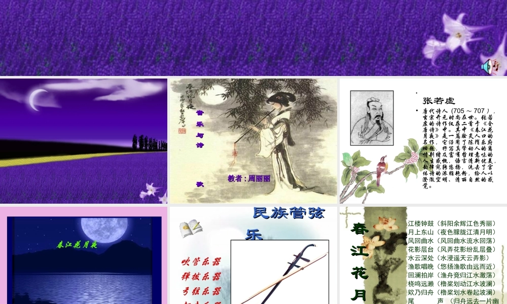 春江花月夜修改版1