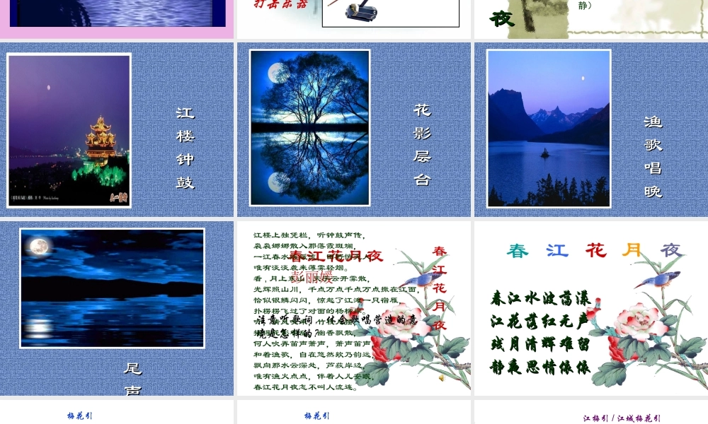 春江花月夜修改版1