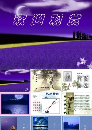 春江花月夜修改版1
