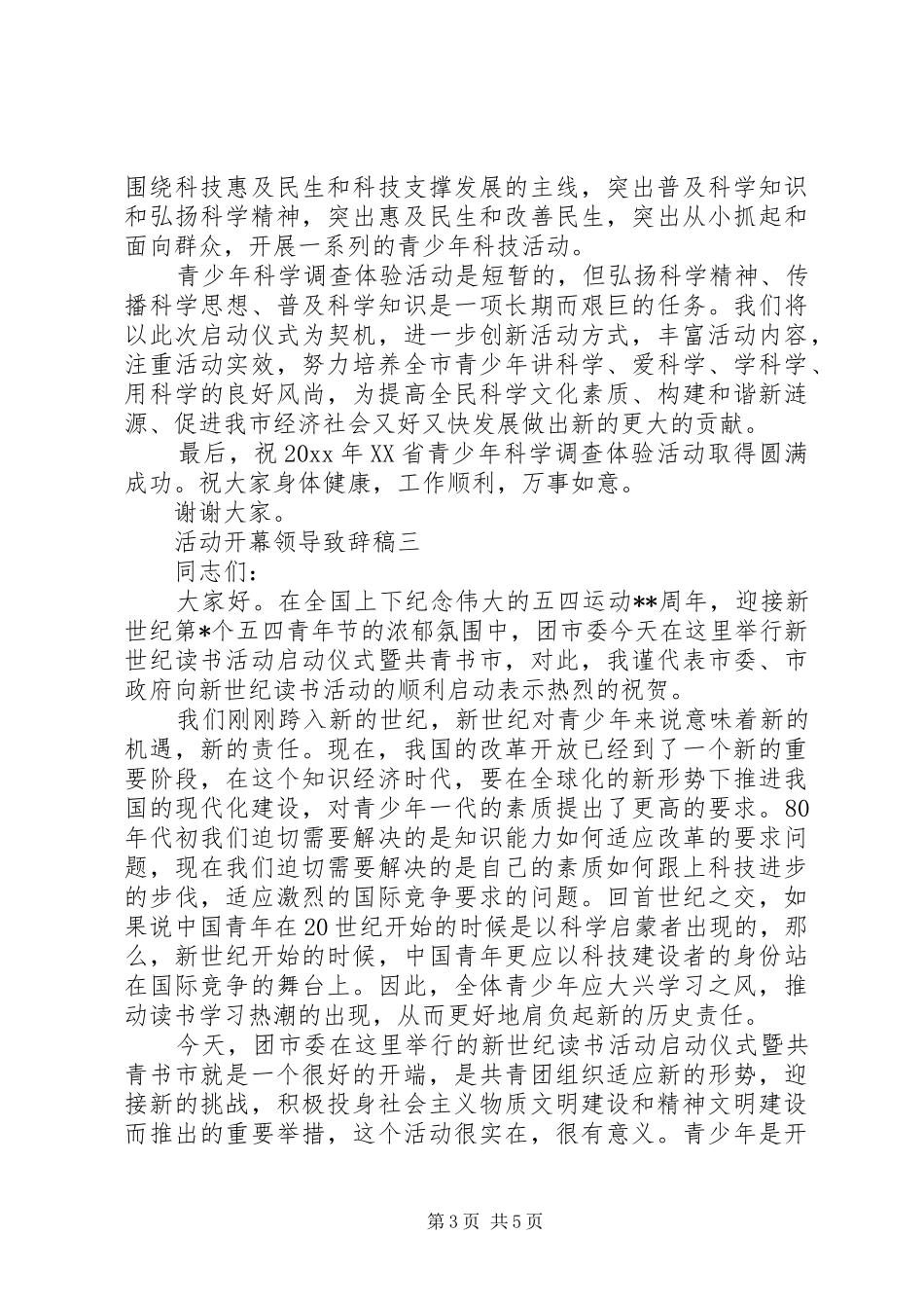 活动开幕领导致辞稿三篇_第3页