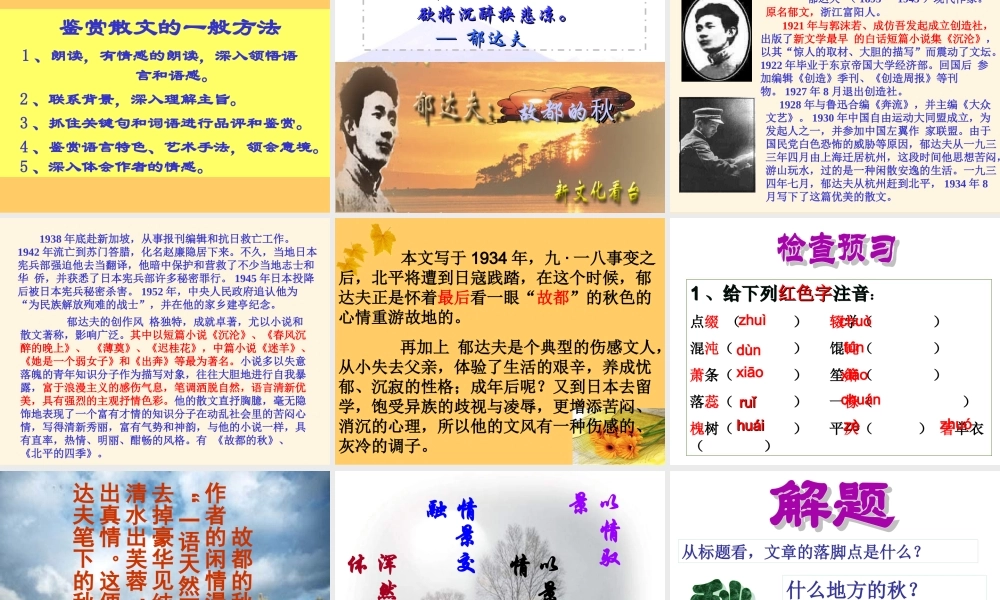 《故都的秋》课件1