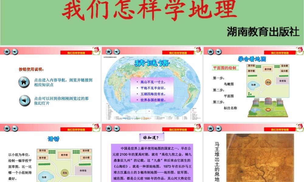 第二节我们怎样学地理