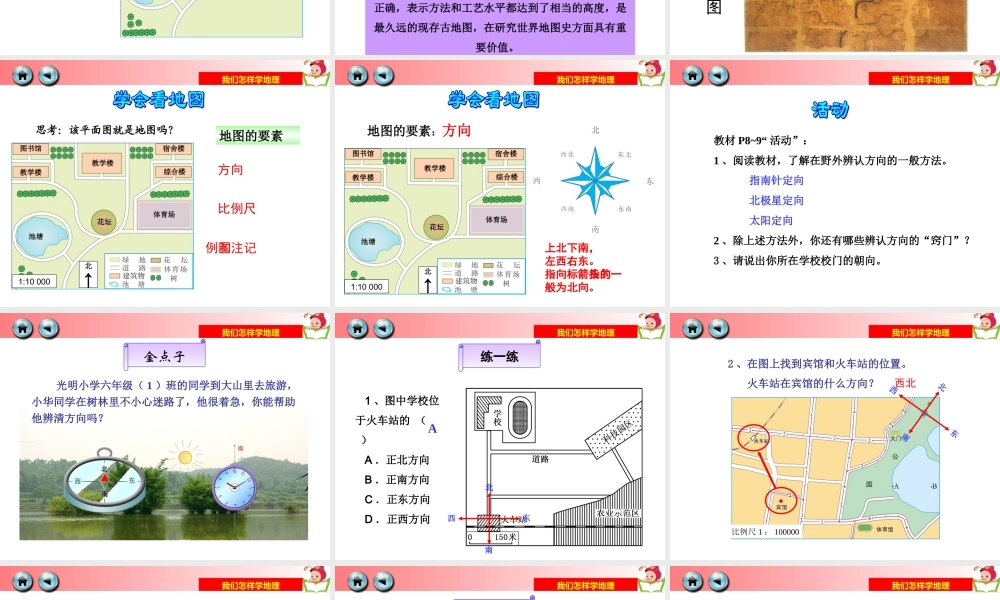 第二节我们怎样学地理