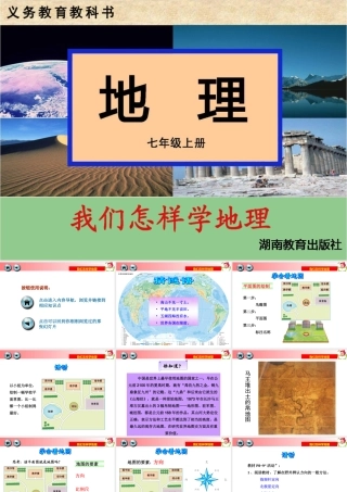 第二节我们怎样学地理