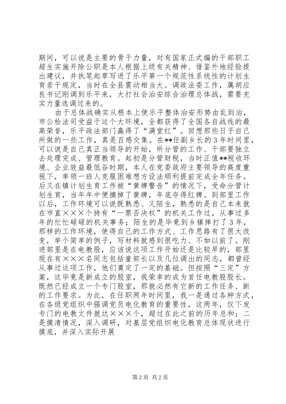 组织人事干部的竞争上岗演讲稿范文_第2页