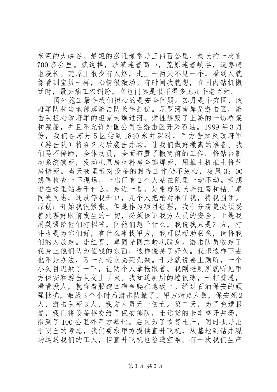 石油钻井队开拓国际钻井市场汇报演讲稿_第3页