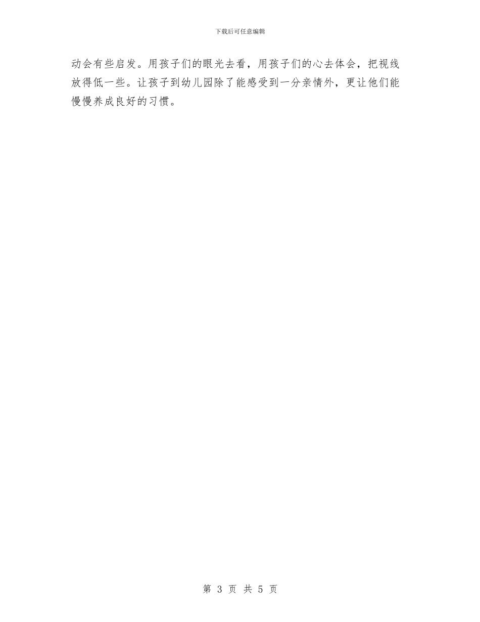 幼儿园小班十月份工作计划与幼儿园小班卫生保健工作计划汇编_第3页