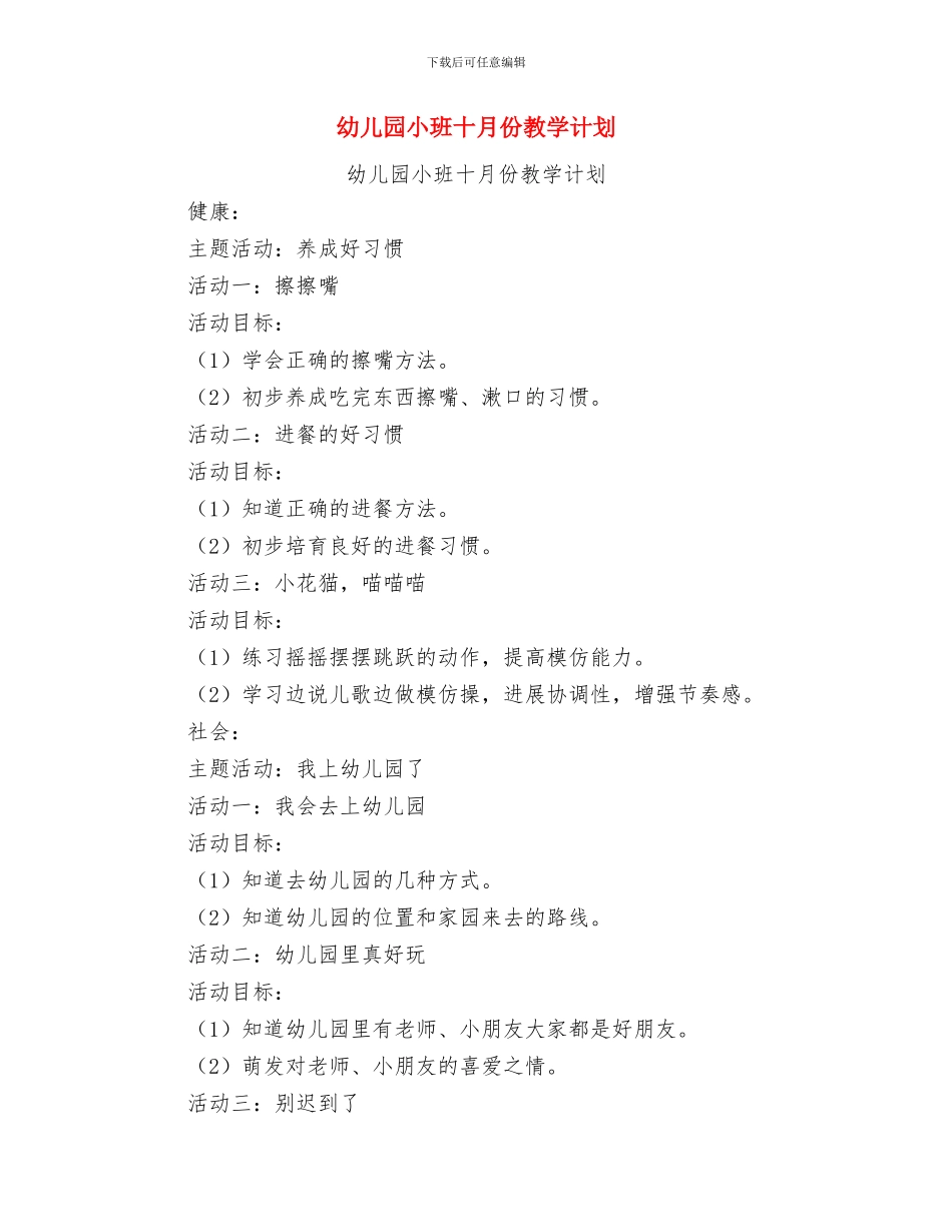 幼儿园小班十月份工作总结与幼儿园小班十月份教学计划汇编_第3页