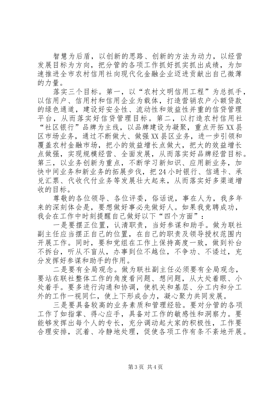 竞聘农村信用联社主任演讲稿_第3页