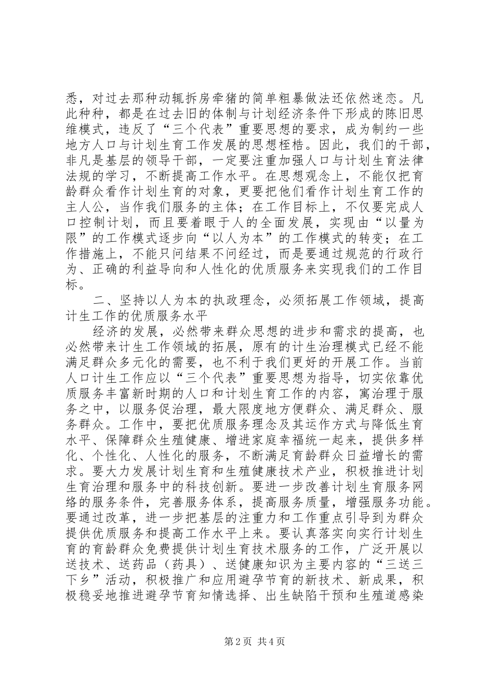 人口计生执政理念演讲稿_第2页