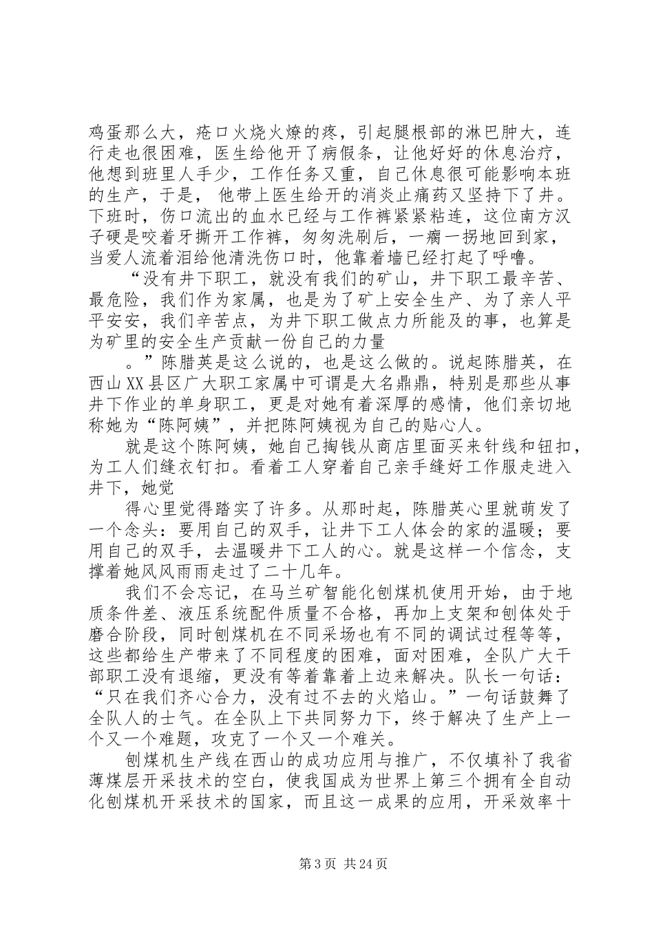 煤矿职工爱岗敬业演讲_第3页