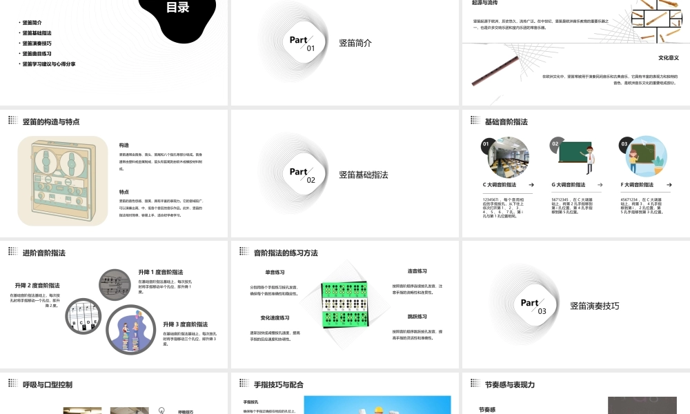 竖笛八孔指法教程课件