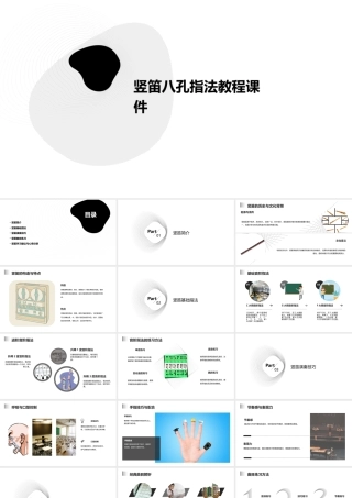 竖笛八孔指法教程课件