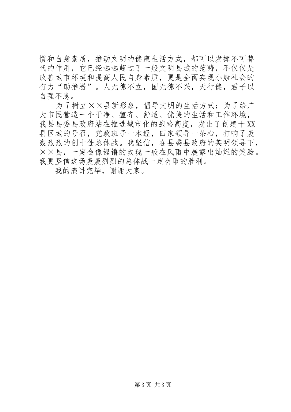 创建十强县机关干部演讲稿_第3页