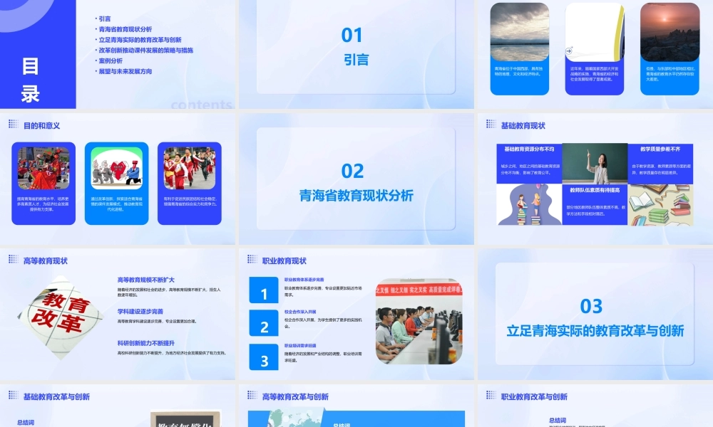 立足青海实际不断改革创新推动课件