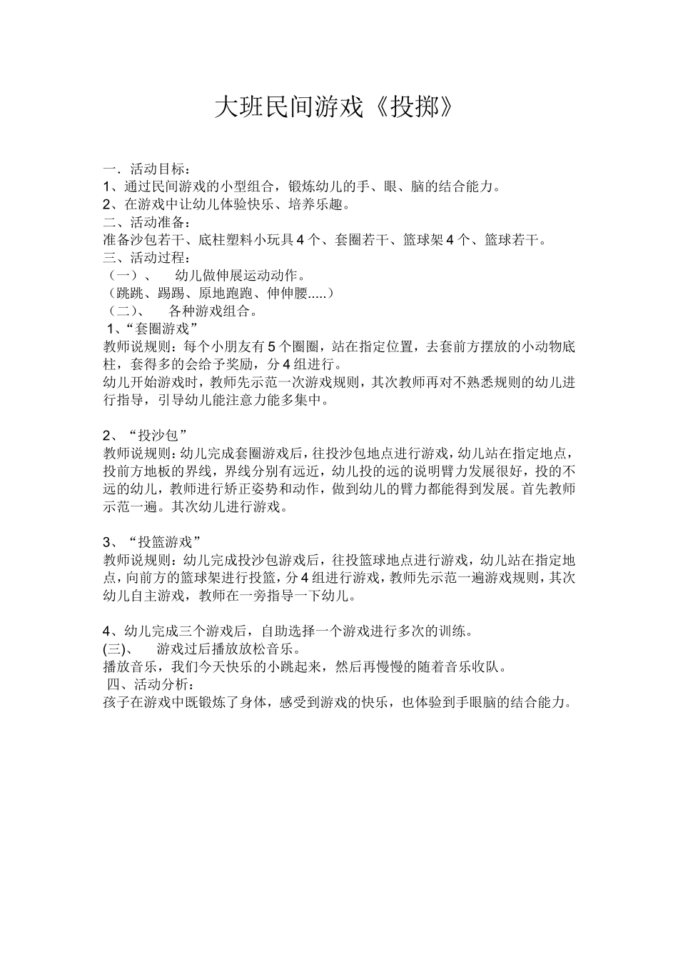 古丽苑民间游戏《投掷》_第1页