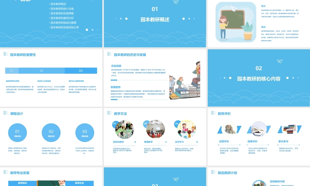 立足园本教研课件