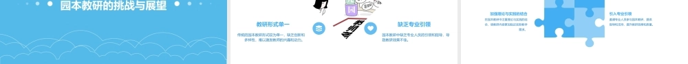 立足园本教研课件