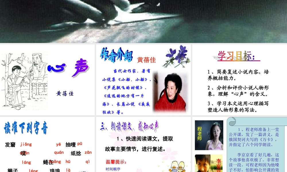 《心声》课件使用