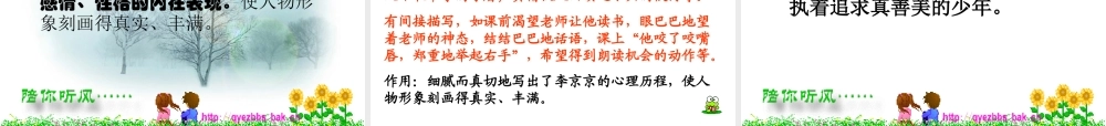 《心声》课件使用