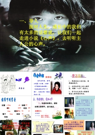 《心声》课件使用