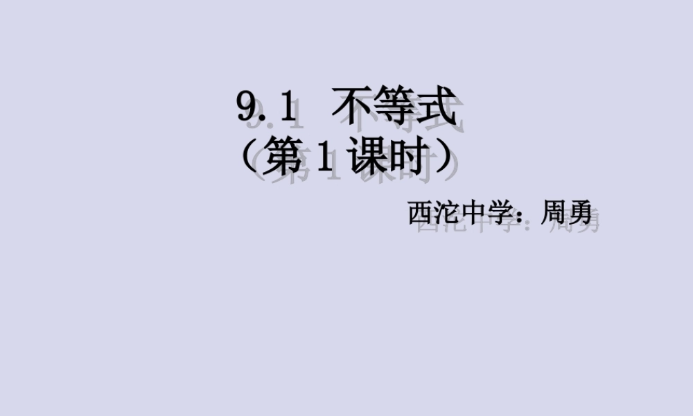 七年级数学下册《91不等式（第1课时）》课件(1)