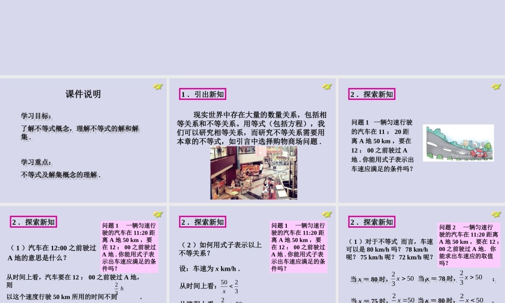 七年级数学下册《91不等式（第1课时）》课件(1)