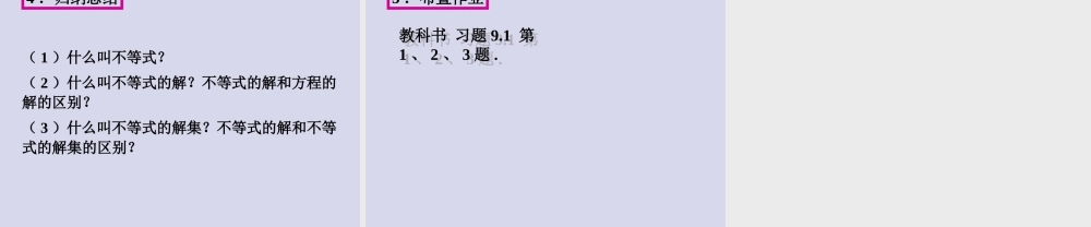 七年级数学下册《91不等式（第1课时）》课件(1)