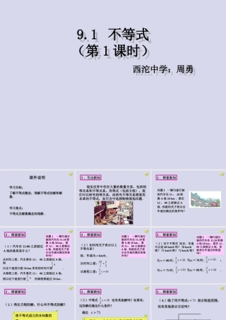 七年级数学下册《91不等式（第1课时）》课件(1)