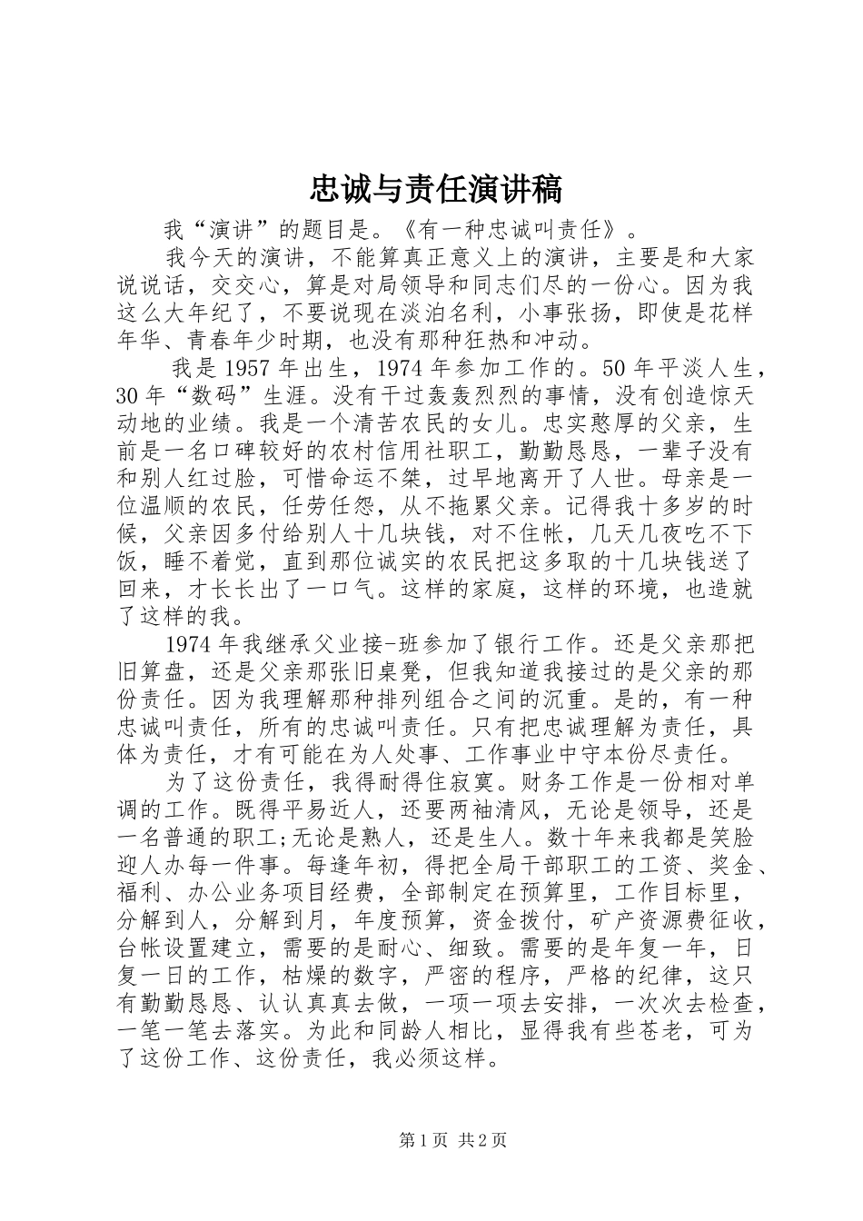 忠诚与责任演讲稿_第1页