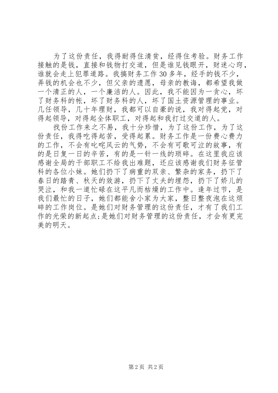 忠诚与责任演讲稿_第2页